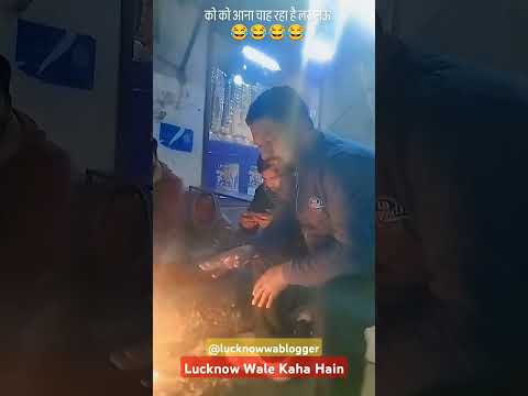 Ye #lucknow wale #masti karte Hue #funny #befunnynow #comedymemes #funnyreel #funnycomment #shorts