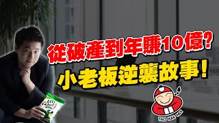 從網癮少年，到最年輕億萬富翁！這位泰國「小老板」，2年時間大翻身，究竟憑什麼？