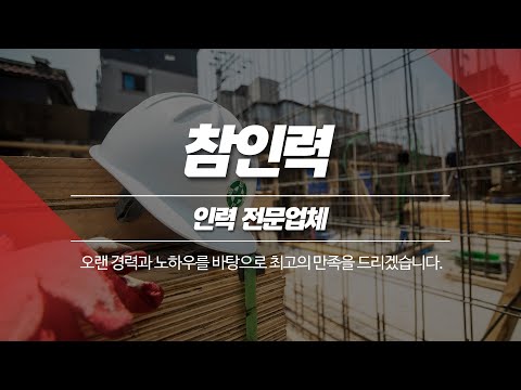 인천중구인력 참인력