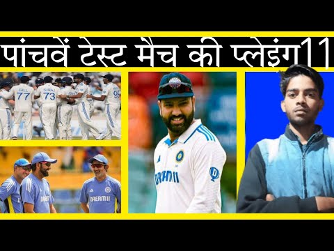 IND vs Aus की पांचवें टेस्ट मैच की Playing 11 | Rohit Sharma, Virat Kohli, Gautam Gambhir, Bumrah