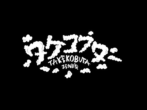 ZENBØ - TAKEKOBUTA (Prod by .Yeah Hamm)