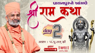 🔴Live Shri Ram Katha (Palanpur-Banaskantha)| Day 2 | P.P. Satshri #satshri  #ramtkatha #satshrikatha