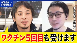 【ワクチン接種】まだ打つべき？ブースターは必要？効果を疑問視する論文も？これからの感染対策は｜アベプラ