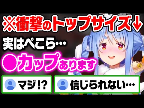 見た目からは想像出来ない位の"ぺえ"を隠し持ってることを明かすぺこらw【ホロライブ 切り抜き/兎田ぺこら】