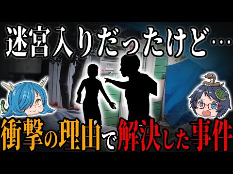 未解決だったけど衝撃の理由で犯人が特定された事件