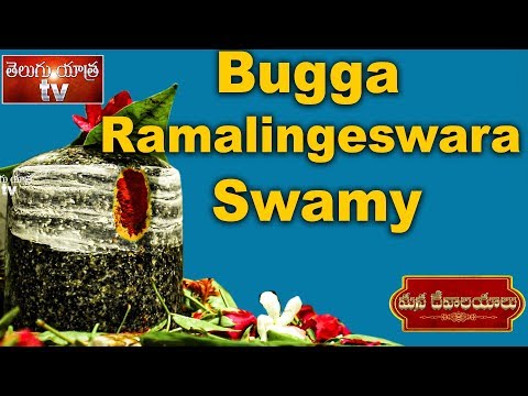 Bugga ramalingeswara swamy temple Vikarabadh || Manadevalayalu || Teluguyatara Tv