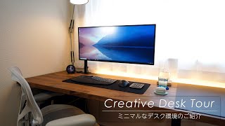 Desk Tour│ミニマルなデスク環境の紹介【デスクツアー】【PCデスク】