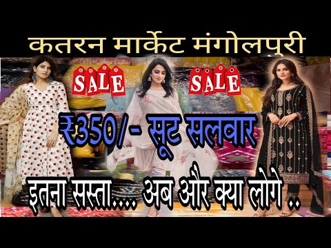 Katran Market Mangolpuri Delhi | Latest Collection 2023 | #katranmarketmangolpuridelhi