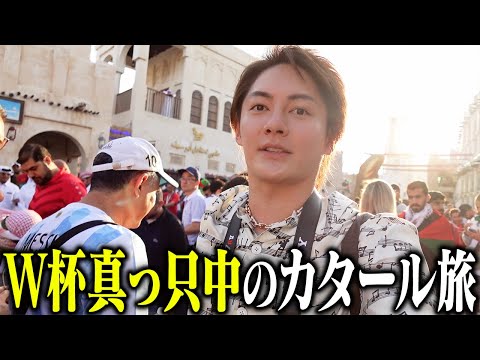 ワールドカップを見に来たら現地の熱に圧倒されました【vlogカタール編】