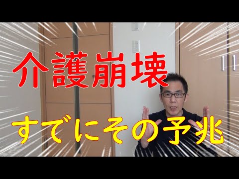 介護崩壊寸前！介護現場がヤバい・・・