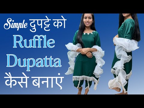 Simple dupatte को  Ruffle Dupatta कैसे बनाएं / How to Stitch Ruffle dupatta / Frill dupatta