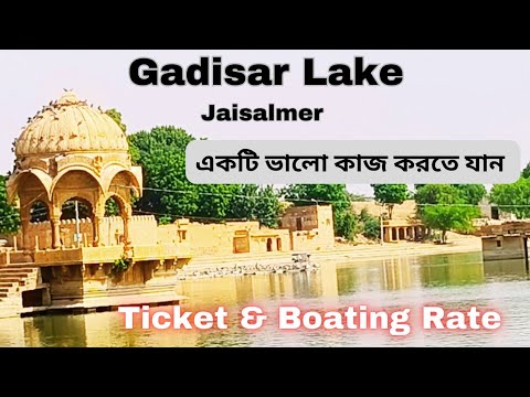 Gadisar Lake,Jaisalmer.Gadisar Lake Boating Rate.Gadisar Lake.jaisalmer Gadisar lake.#jaisalmer