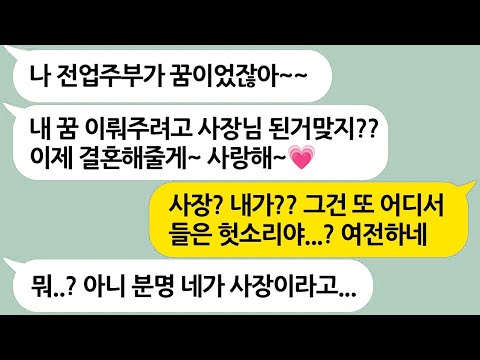 돈없다고 찰땐 언제고 내가 사장이 되었다는 소문을 듣자마자 재결합하자고 진상떠는 전여친의 최후 ㅋㅋ