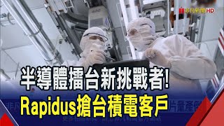 吃下首顆蘋果 台積電美國廠A16處理器Q1量產  繼續大航海時代 台積電法說關注"開支.擴廠"｜非凡財經新聞｜20250115