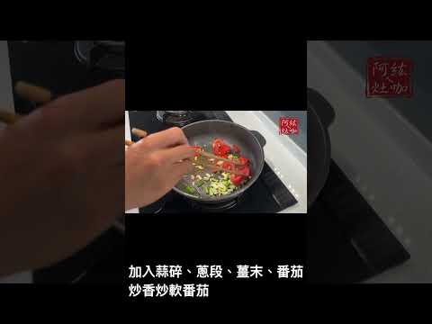 茄汁肉片燴雞蛋 #shorts