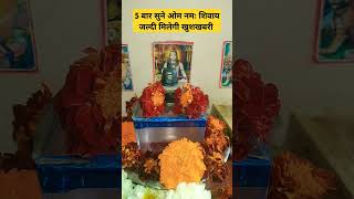 ओम नमः शिवाय ॐ #motivation #meditationmusic #motivational #astrology #viralvideo #trend #ytshorts