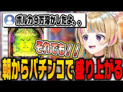 朝からパチンコの話になり、なぜかパチンコについて詳しいポルカ【ホロライブ切り抜き/尾丸ポルカ】