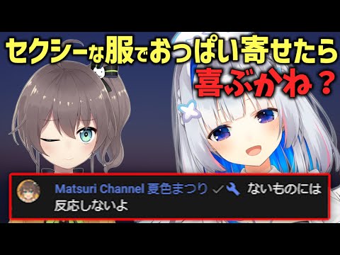 配信を観てるまつりちゃんとすぐ勘違いするかなたそｗ【ホロライブ 切り抜き/天音かなた/夏色まつり】