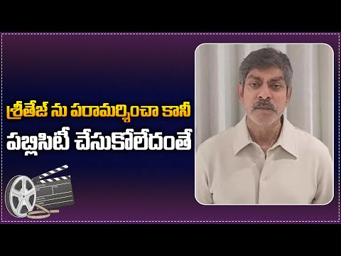 Allu Arjun Sandhya Theater Issue | Jagapathi Babu About Sritej Health Condition | Tupaki