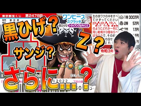 ワンピースのキャラものまねでワンピーススクラッチを削れば１等当たる説【Mr.シャチホコ】【ONE PIECE】