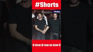 Salman Khan Birthday 2022: ये बंधन तो प्यार का बंधन है | SRK | Shorts