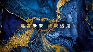 建行(亚洲) 「私人财富」| 30秒广告版