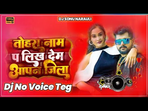 dj manish banaras flp project tohara naam per likhadeb apan jila dj song  mixing tech support