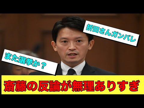 斎藤元彦『折田のnoteは全部嘘。単なる印刷業者』が嘘な理由