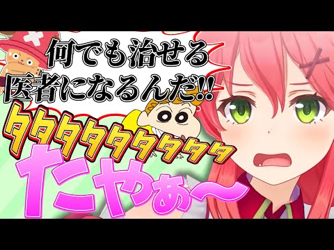 様々なモノマネをするが、やっぱり"ひまわり"が一番似ているみこち【さくらみこ/ホロライブ切り抜き】