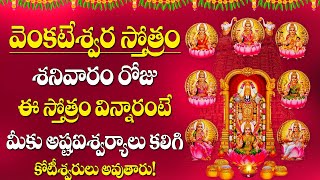 TIRUMALA VENKATESWARA SWAMY SONG IN TELUGU 2021 | VENKATESWARA STOTRAM | TELUGU DEVOTIONAL SONGS