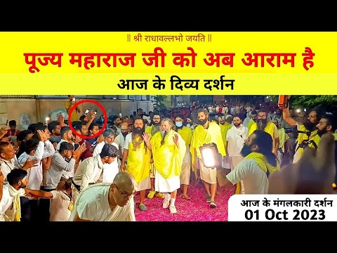 Pujya Premanand Maharaj Ji Maharaj आज के दिव्य दर्शन 01 Oct 2023