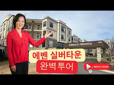 Eben Silvertown  에벤 실버타운 탐방: 모든 것을 알아보자!