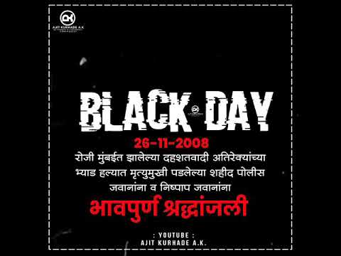 26/11 Attack WhatsApp Status  // Black Day WhatsApp Status // #Mumai #26/11 #भावपूर्ण_श्रद्धांजली