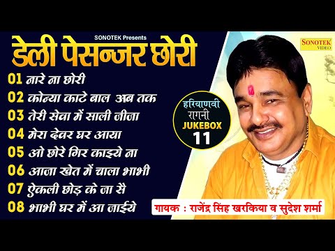 राजेंदर  सिंह खरकिया की स्टेज तोड़ रागनिया जरुर सुनो | Rajender Singh Kharkiya| maina Audio