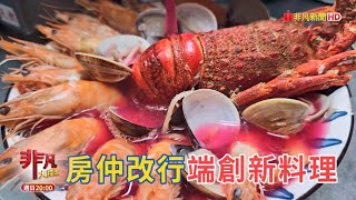 房仲改行端創新料理 & 夜市人氣全麻油料理【精彩內容搶先看！】2025.01.19