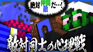 お互い役職がわかりそうでわからない状況で行われる心理戦がアツすぎた【マインクラフト / 青鬼ごっこ人狼】