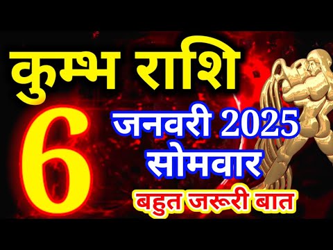 Kumbh rashi 6 january 2025 - Aaj ka rashifal/ Aquarius today