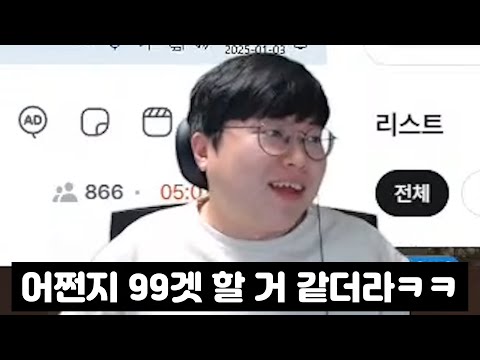 변현제의 99겟 냄새 맡고 맞춤빌드 시전하는 명운이형ㄷㄷㄷ