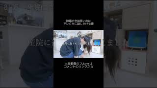 【出産レポ】ここが出産の一番の見どころかも　#shorts