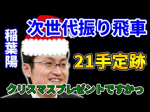 【２１手定跡】A級棋士が使う2025年大流行待ったなし戦法