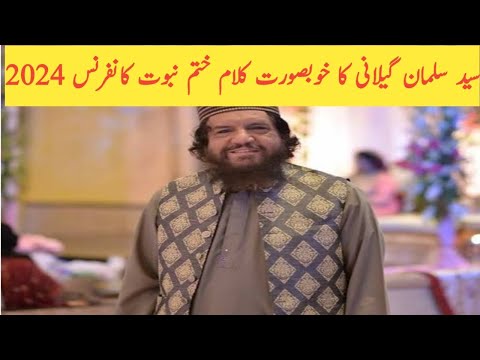 Sayed Salman Gilani kalam on khatam e Nabuwat Conference 2024 ||Salman Gilani