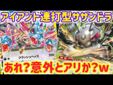 【ポケカ　バトル】変なサザンドラ作って息子を驚かしたい！w