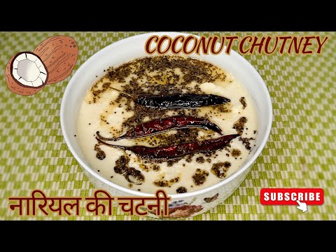 Coconut Chutney 🥥😋 | Chutney 🤤😍 | Dosa Chutney Recipe 🍽 | Idli Dosa Chutney 🍴 | Chutney Recipes 🥄