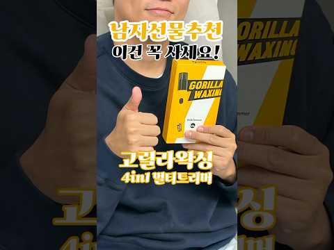 받으면 맨날 쓰는 남자 선물 추천!💛 코털제거기, 멀티트리머, 남자선물, 멀티트리머, 남자얼굴제모, 남자선물, 연말선물, 송년회선물, 신동엽멀티트리머, 신동엽코털제거기 #유료광고