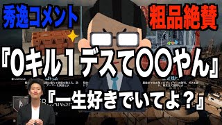 視聴者センスあり過ぎ【粗品切り抜き】