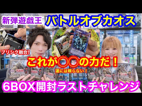 遊戯王 最新弾バトルオブカオスリベンジ6箱開封‼︎ドキドキの展開‼︎