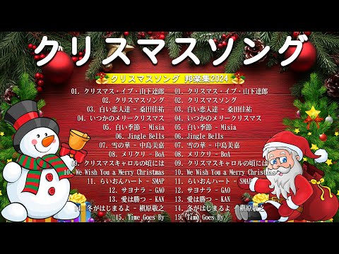 クリスマスソングメドレー 🎄🍀日本のクリスマスソング2024 🎧🎁 クリスマスソング 洋楽邦楽冬🎅BGM 定番メドレー