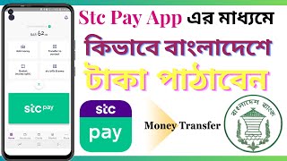 How to Transfer Money from Stc Pay to Bangladesh Bank Account | Stc Pay থেকে টাকা পাঠান বাংলাদেশে