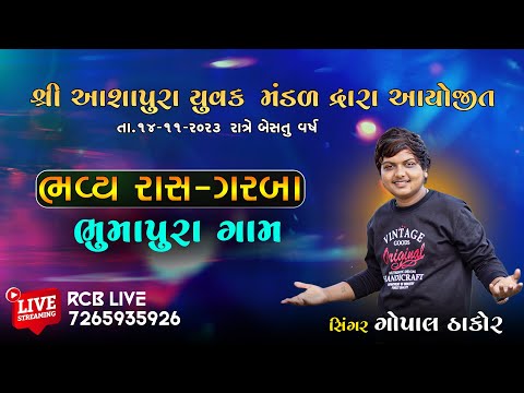 GOPAL THAKOR | BHUMAPURA GAM LIVE | AASHAPURA YUVAK MANDAN AYOJIT RAS-GARBA | SADHI STUDIO