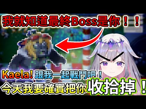 Bijou與Kaela齊心協力共抗Hard4最終Boss！出現的那一刻Biboo竟毫不意外？！【Hololive中文 | Koseki Bijou】